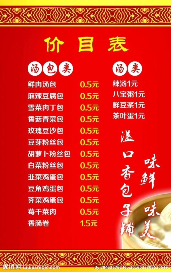 價(jià)目表
