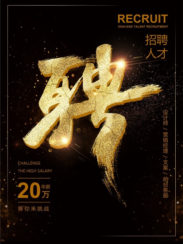 招聘