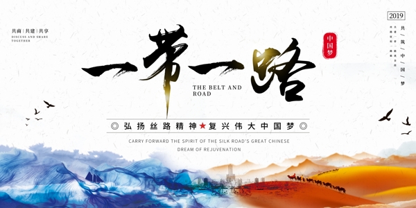 一帶一路