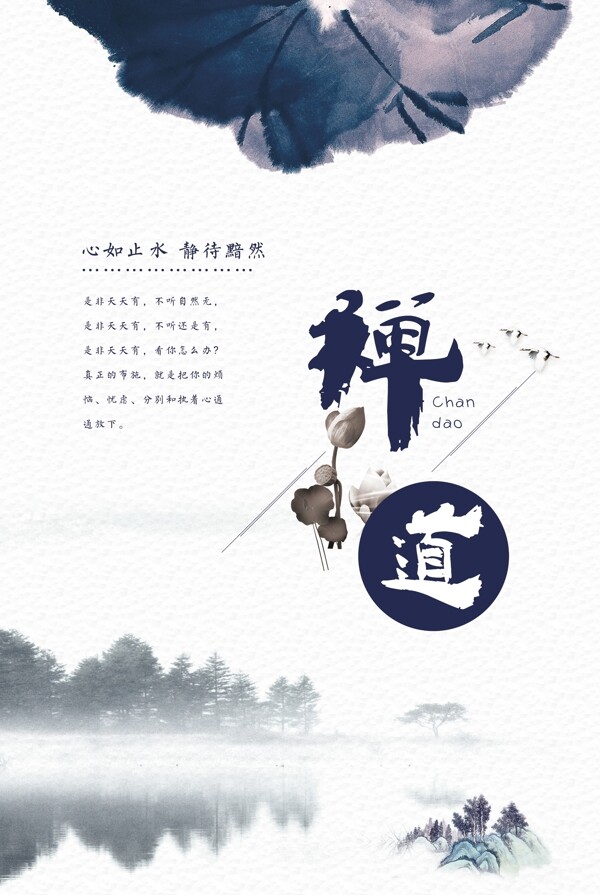 國學(xué)傳統(tǒng)海報設(shè)計