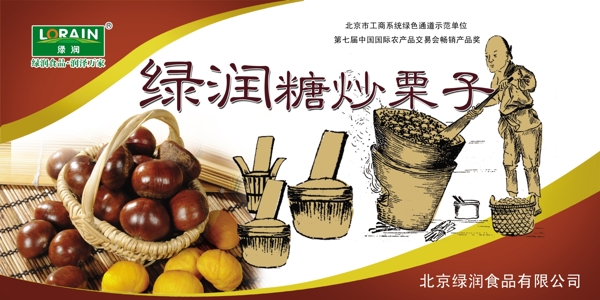 糖抄栗子