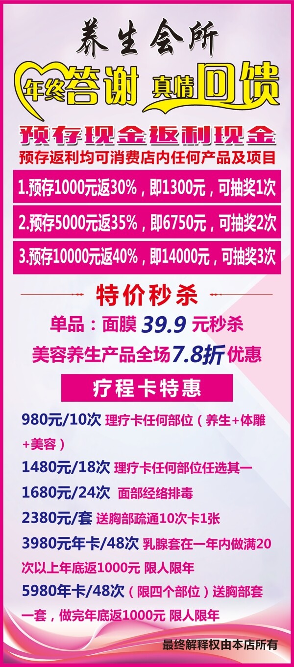 年終答謝養(yǎng)生會(huì)所展架