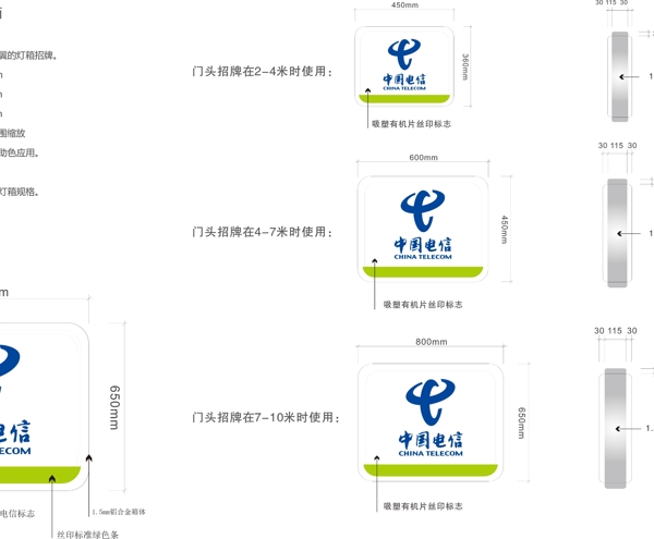 中國(guó)電信側(cè)翼燈箱規(guī)范圖片