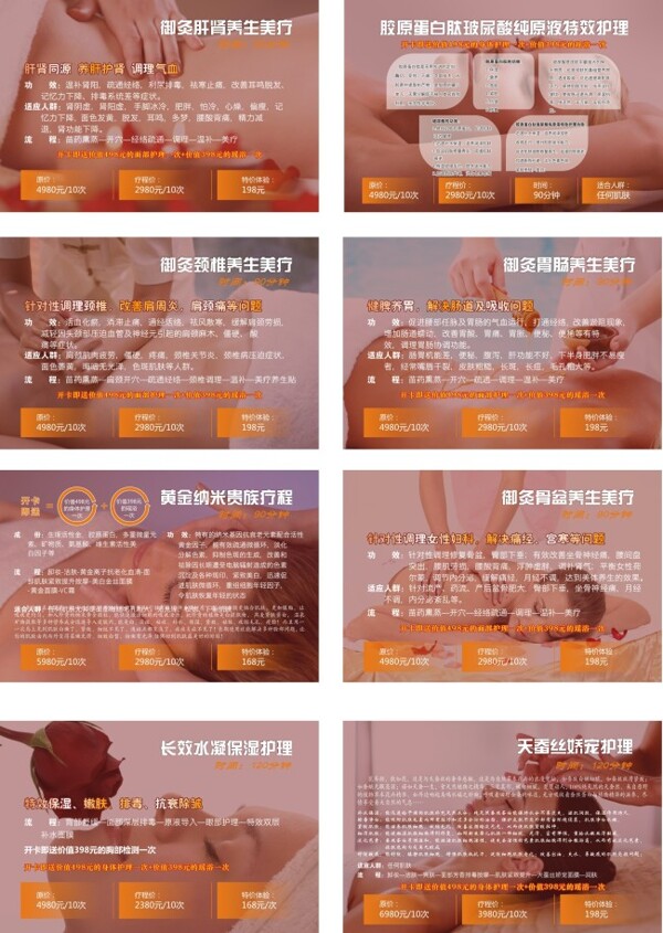 美容養(yǎng)生源文件