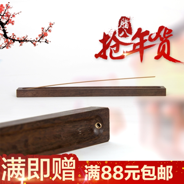 臘八年貨活動主圖