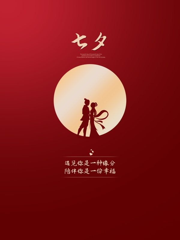 七夕