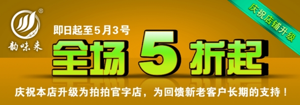淘寶全場5折促銷海報(bào)