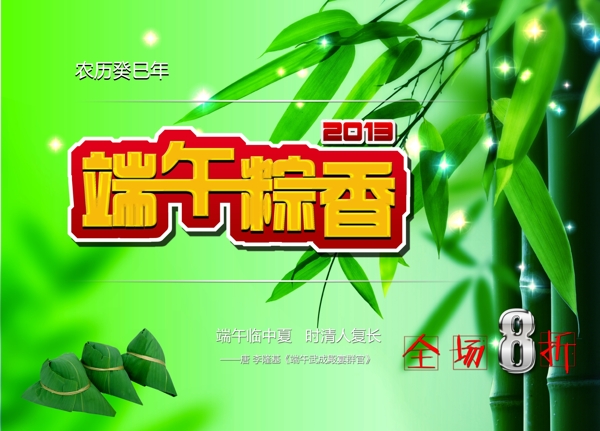 端午節(jié)圖片