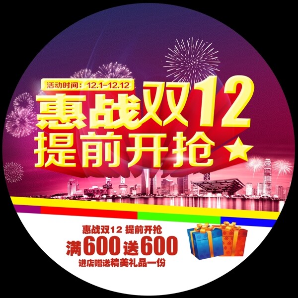 十二促銷雙十二店招圖片