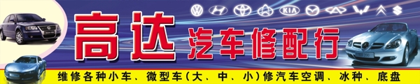 汽車美容招牌圖片