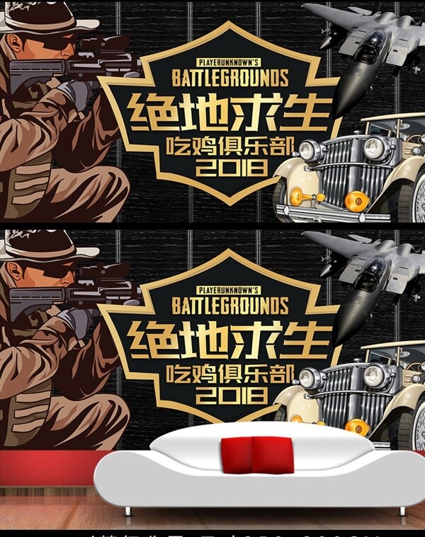 絕地求生吃雞背景墻