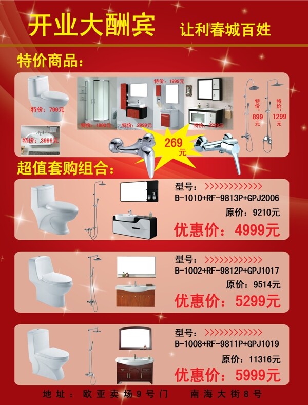 衛(wèi)浴宣傳單圖片