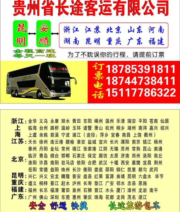 客車名片客運(yùn)名片運(yùn)輸名片圖片
