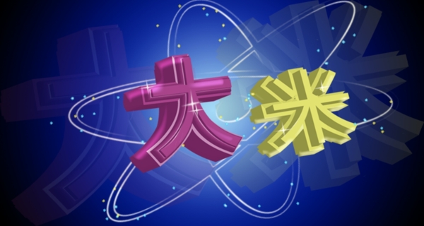 3D效果字