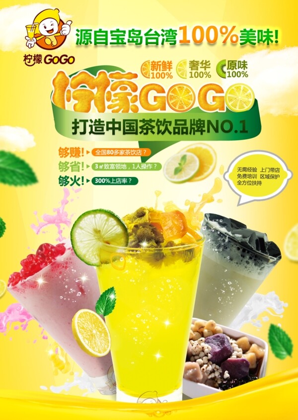 飲品冷飲專題海報(bào)psd模板下載