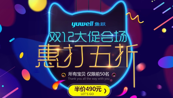 淘寶天貓雙12促銷頁面雙十二雙十一海報