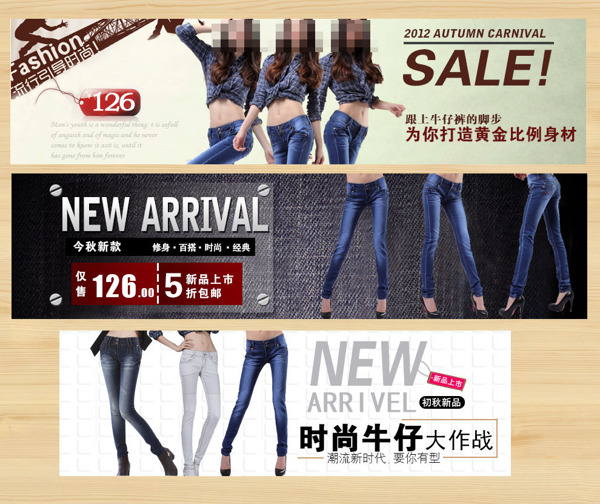 淘寶潮流女褲展銷海報(bào)