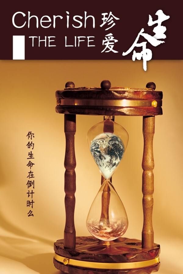 珍愛(ài)生命
