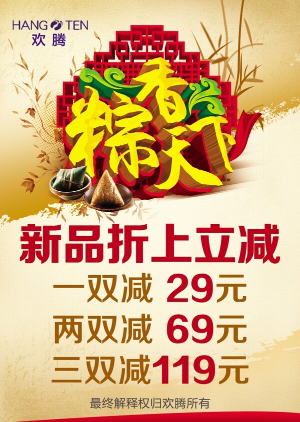 粽香天下