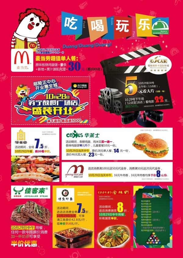 DM宣傳頁