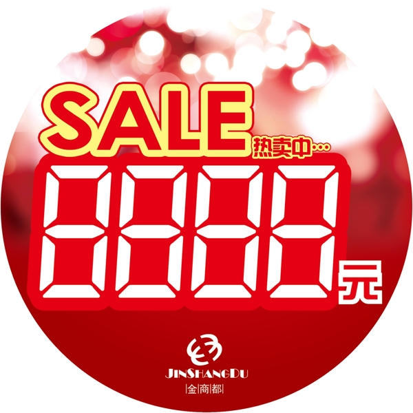 sale熱賣吊牌圖片