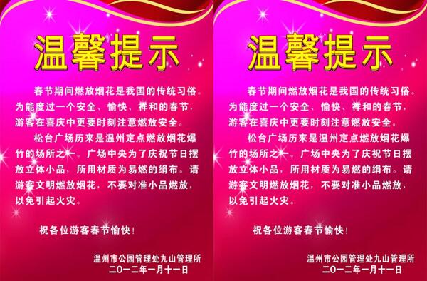 溫馨提示圖片