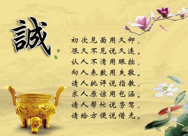 文明用語(yǔ)