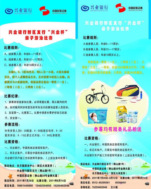 游泳比赛彩页图片