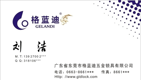 格藍迪五金名片模板圖片