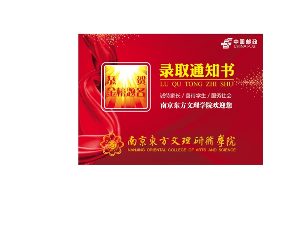 錄取通知書圖片