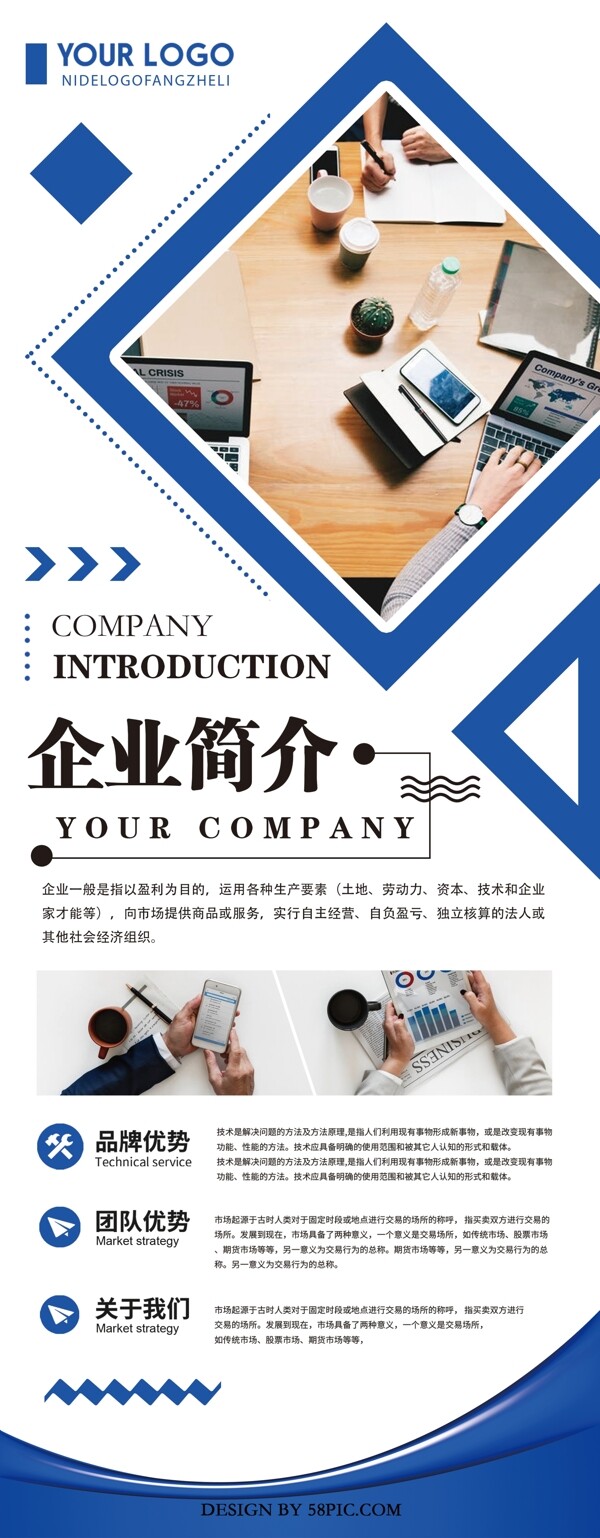 藍(lán)色創(chuàng)意簡(jiǎn)約企業(yè)簡(jiǎn)介X展架