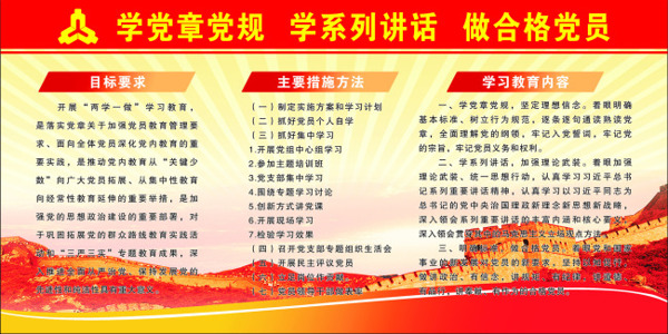 兩學一做