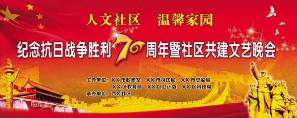 文節(jié)晚會