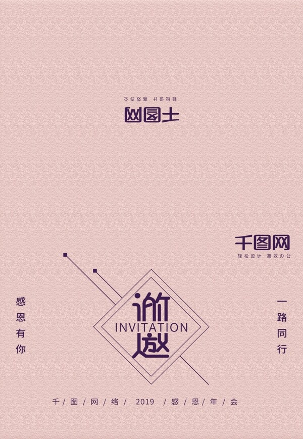 2019企業(yè)年會邀請函