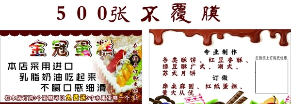 蛋糕名片面包生日蛋糕