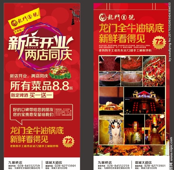 新店開業(yè)