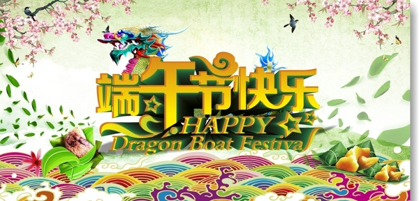 端午海報