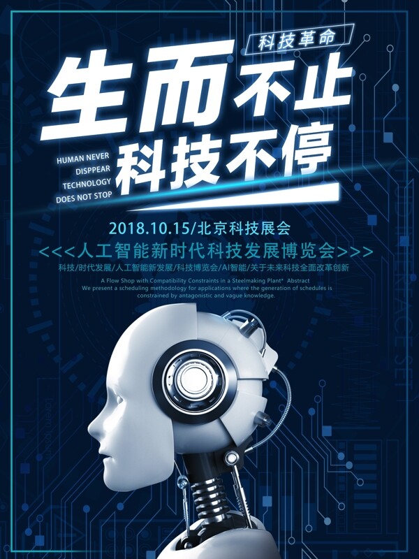 酷炫科技感人工智能科技海报