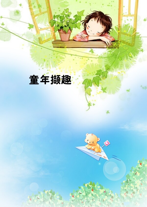 童年擷趣圖片