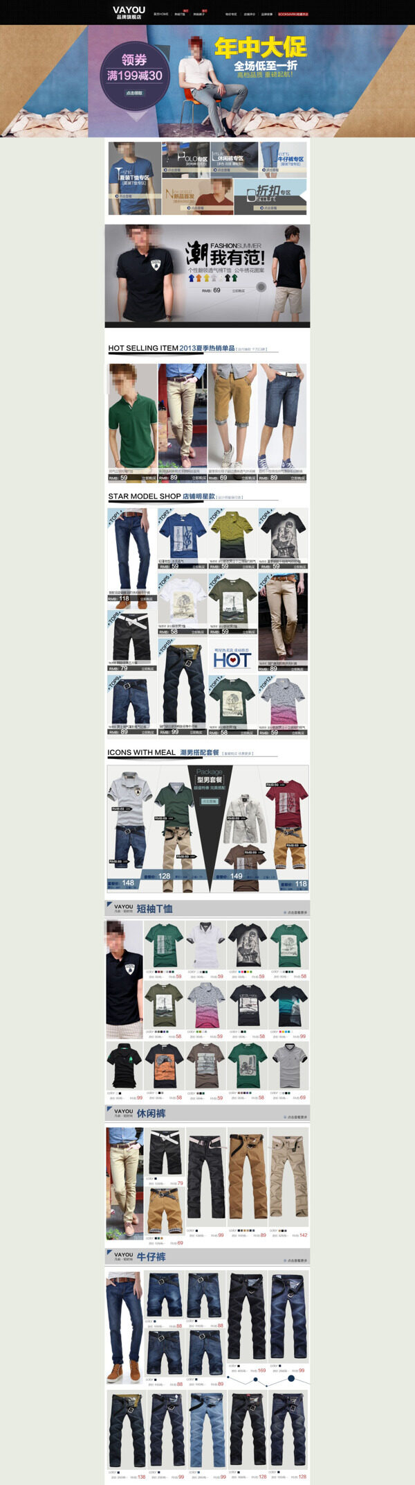 夏季潮流男裝展銷海報(bào)