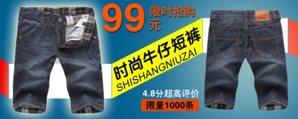 男性男仔褲海報