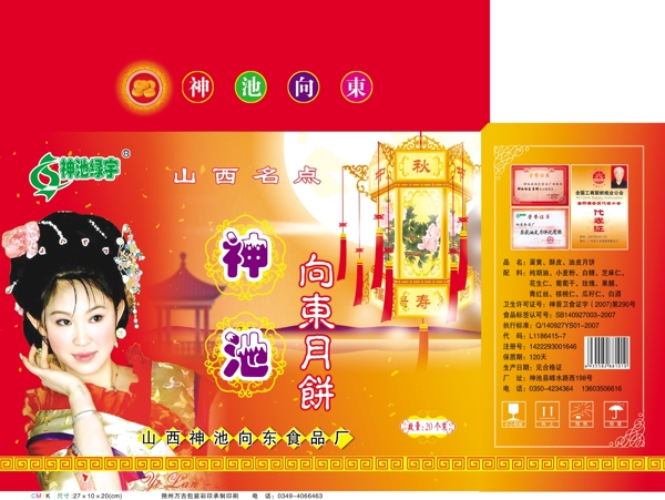食品包裝