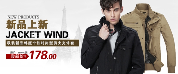 秋季新品男裝新品夾克海報(bào)