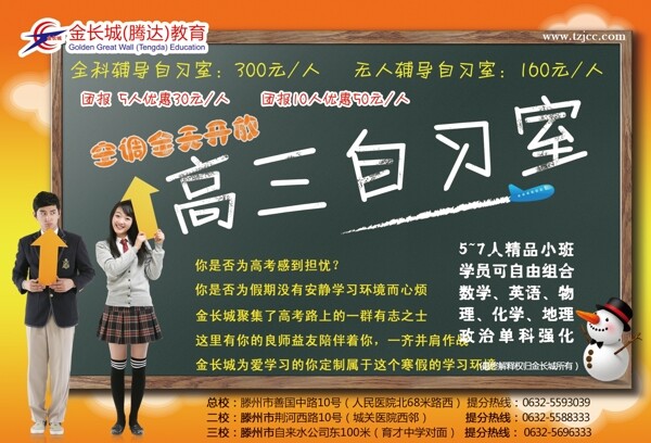 高三自習(xí)室傳單