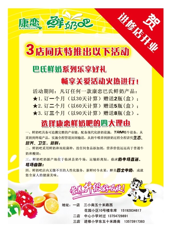 鮮奶吧宣傳單頁圖片