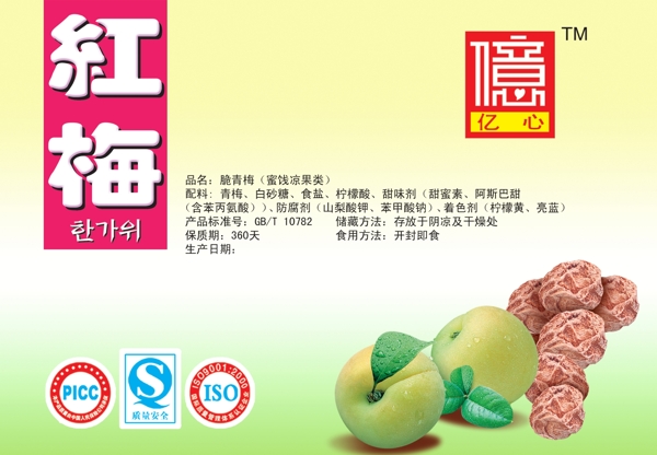 青梅海報(bào)圖片