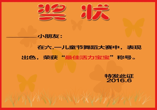 兒童節(jié)獎(jiǎng)狀
