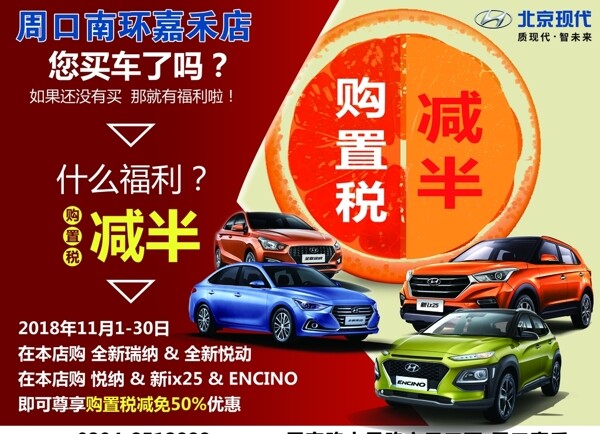 北京现代车型购置税减半