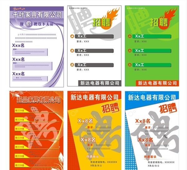 招聘海報
