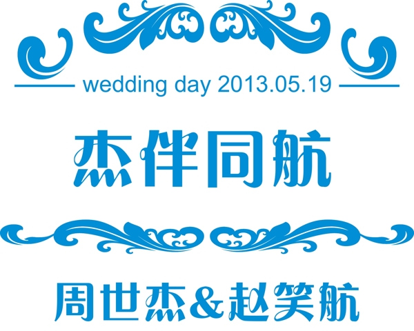 婚禮logo圖片
